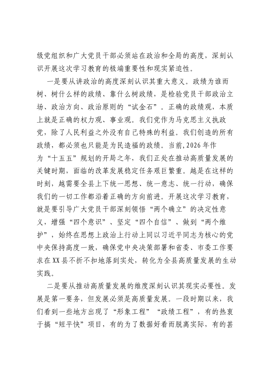 在全县树立和践行正确ZJG学习教育专题会上的讲话.docx_第2页