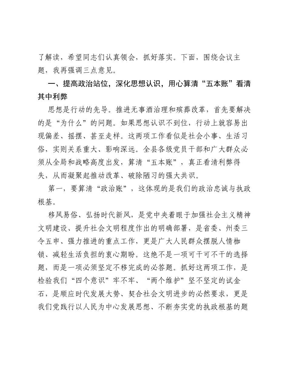 在全县无事酒治理暨殡葬改革工作推进会上的讲话.docx_第2页