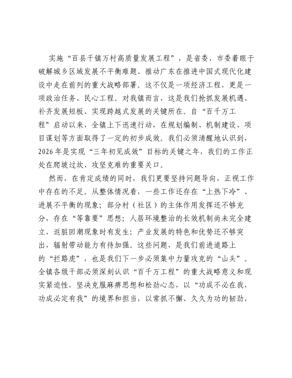 在全镇 百千万工程 工作推进会上的讲话.docx_第2页
