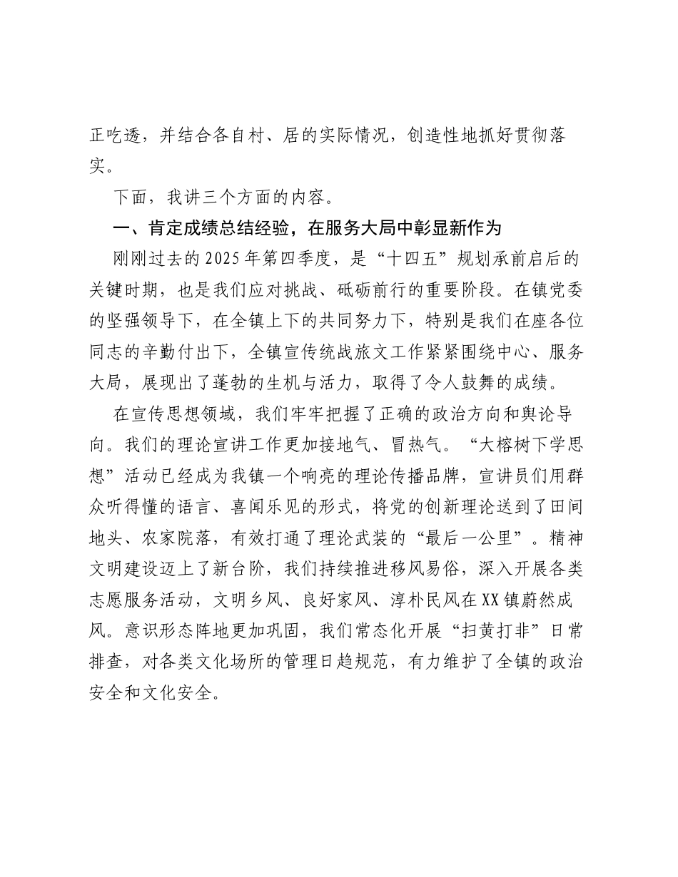 在全镇2026年第一季度宣传统战旅文工作部署会议上的讲话.docx_第2页