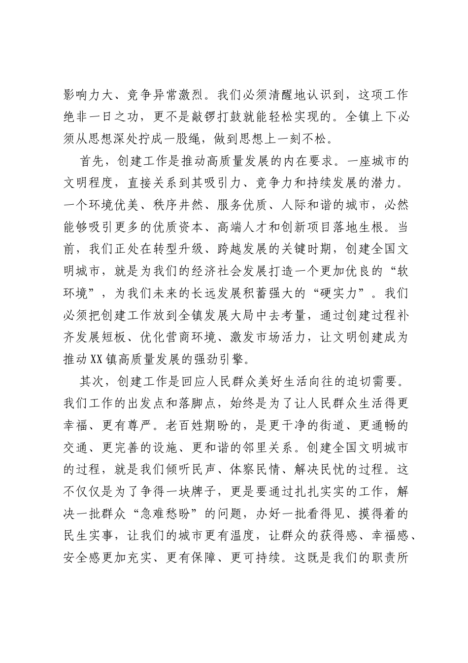 在全镇全国文明城市创建工作推进会上的讲话.docx_第2页