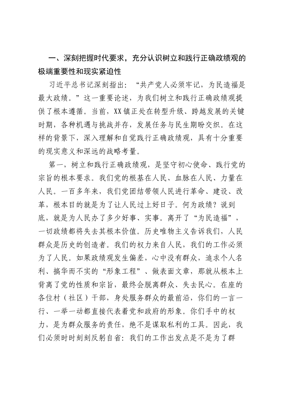 在全镇树立和践行正确ZJG学习教育专题党课上的讲话.docx_第2页