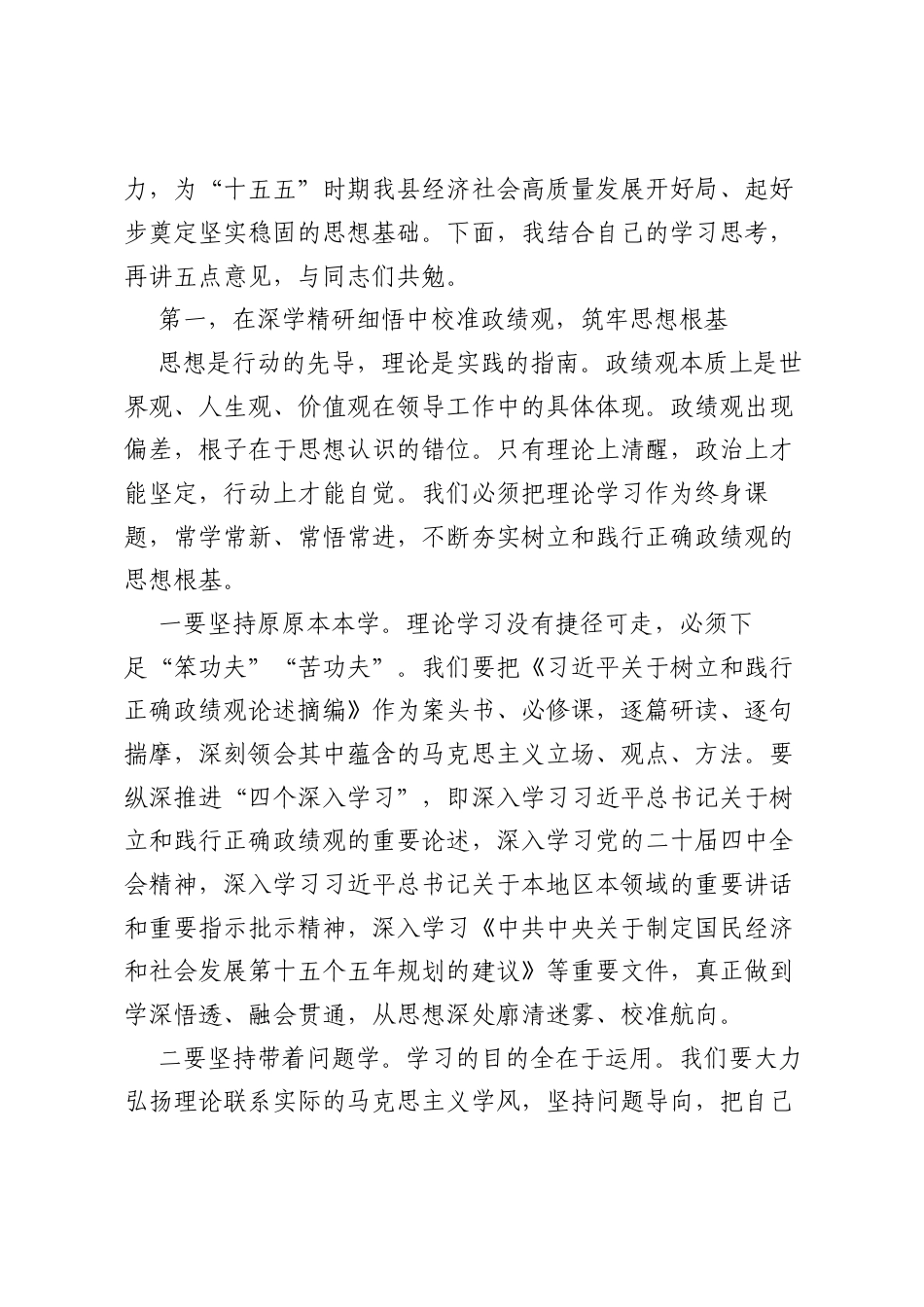 在县委常委会树立和践行正确ZJG学习教育读书班第一次学习会议上的讲话.docx_第2页