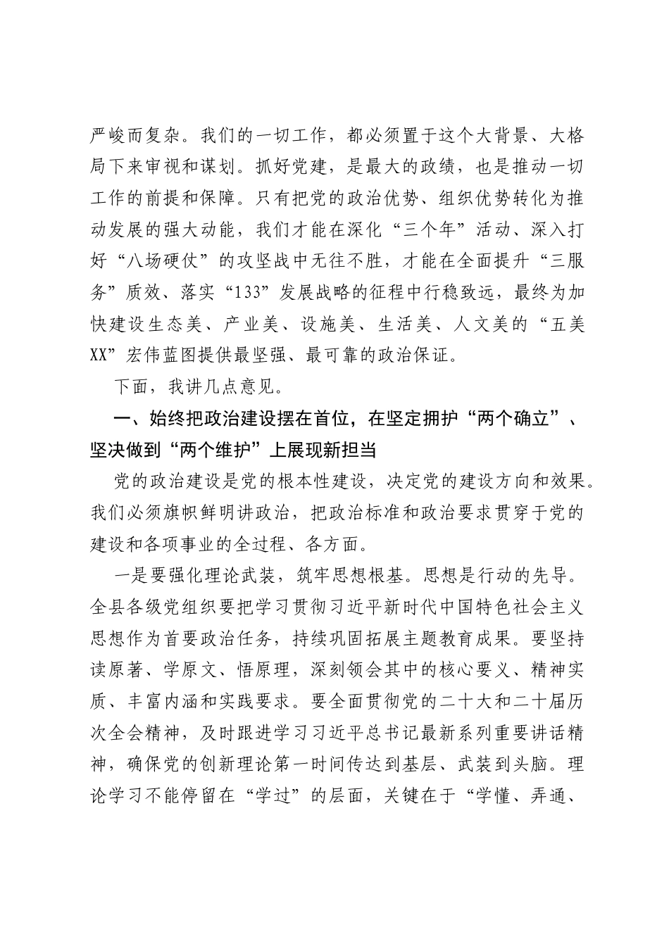 在县委党建工作会议上的讲话.docx_第2页