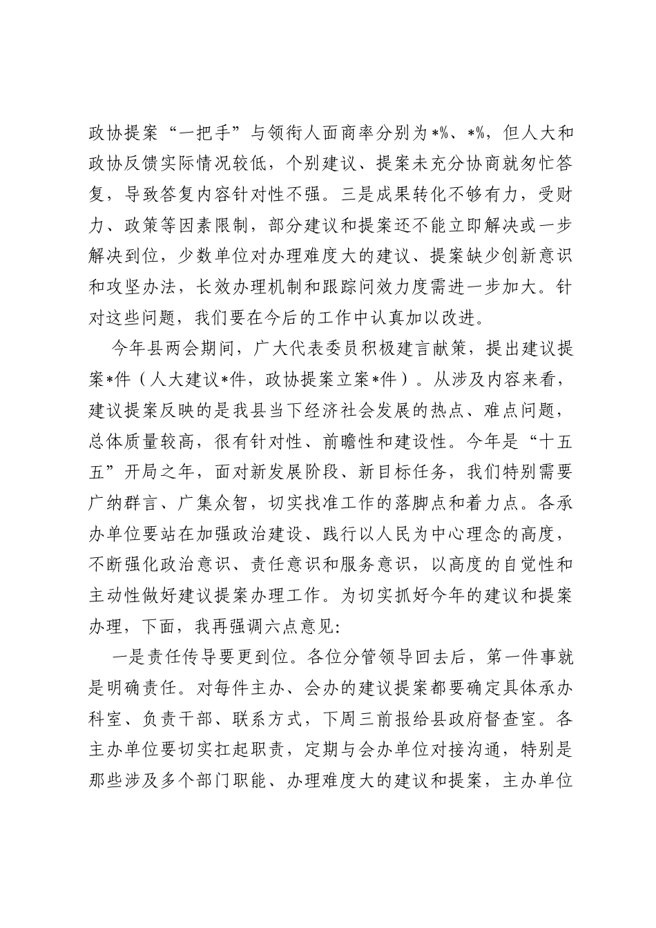 在县政府2026年度人大代表建议、政协委员提案交办会上的讲话.docx_第2页