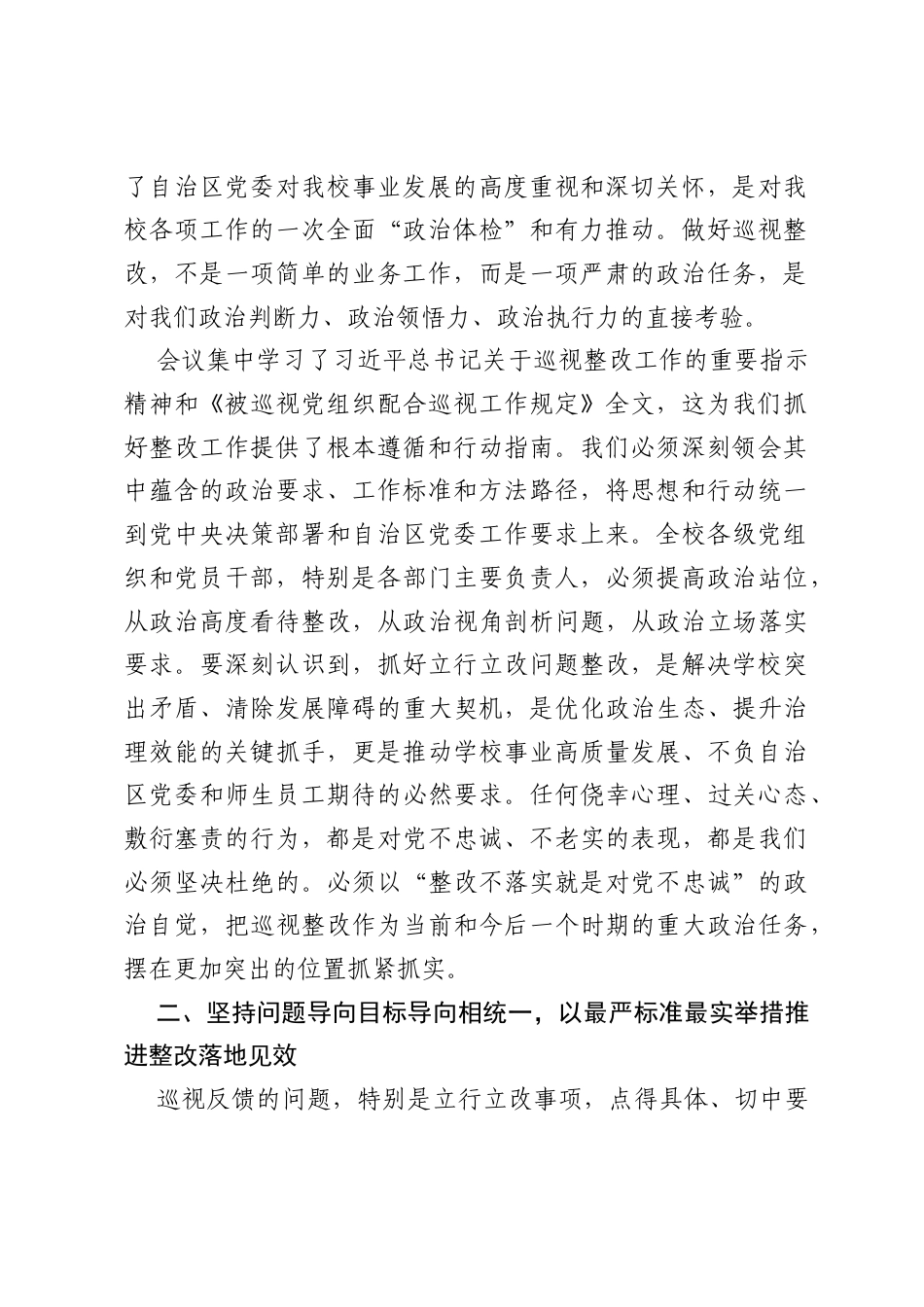 在自治区党委第五巡视组反馈立行立改问题整改推进专题会议上的讲话.docx_第2页