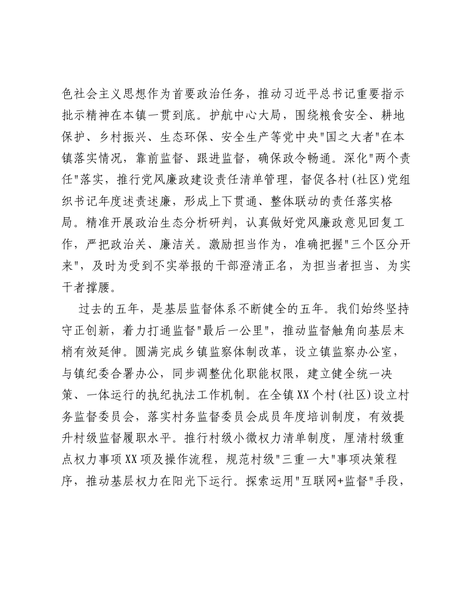 中国共产党xx镇第x届纪律检查委员会向第x次党代会的工作报告.docx_第2页