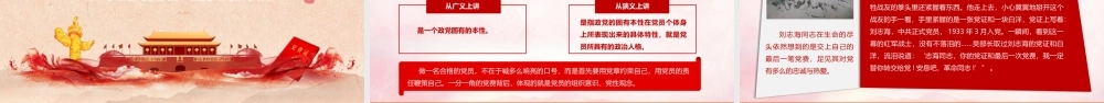 PPT+讲稿：支部专题党日《主动缴纳党费 增强党性意识》.pptx