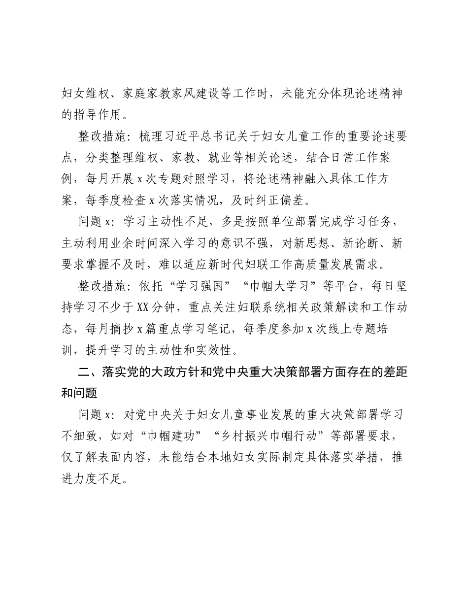 2026年妇联系统党员个人树立和践行ZJG学习教育问题查摆及整改措施.docx_第2页