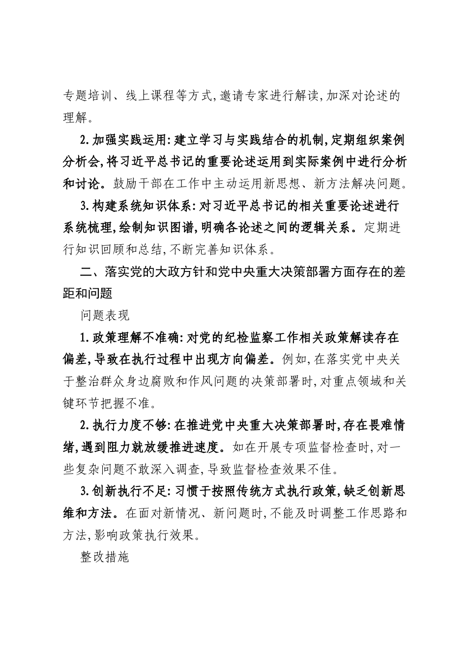 2026年纪检监察干部ZJG学习教育问题查摆与整改措施.docx_第2页