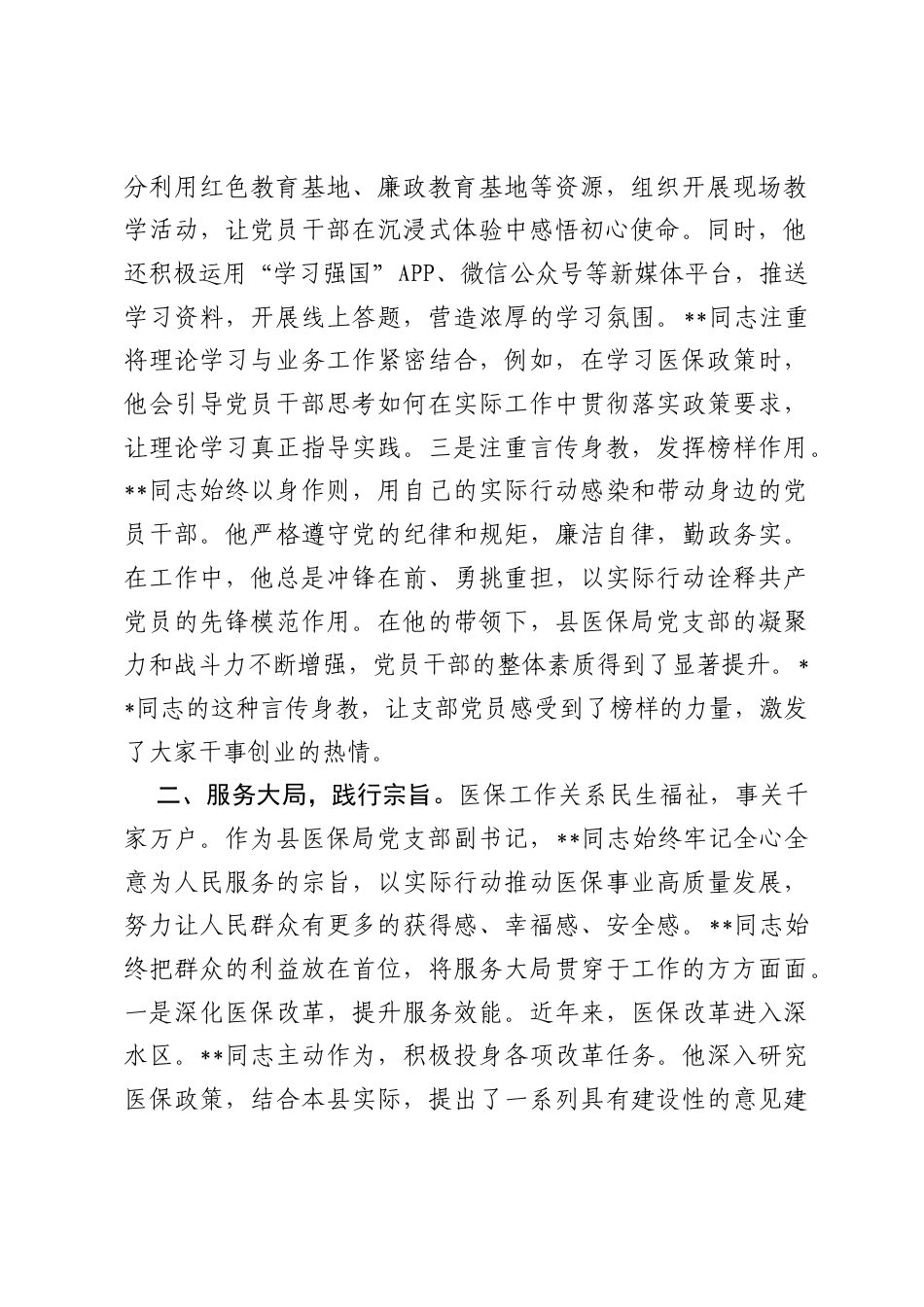 2026年局机关优秀党务工作者先进事迹.docx_第2页