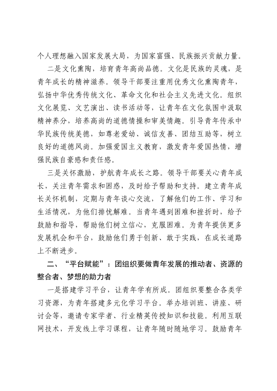 2026年五四青年节表彰大会的讲话稿.docx_第2页