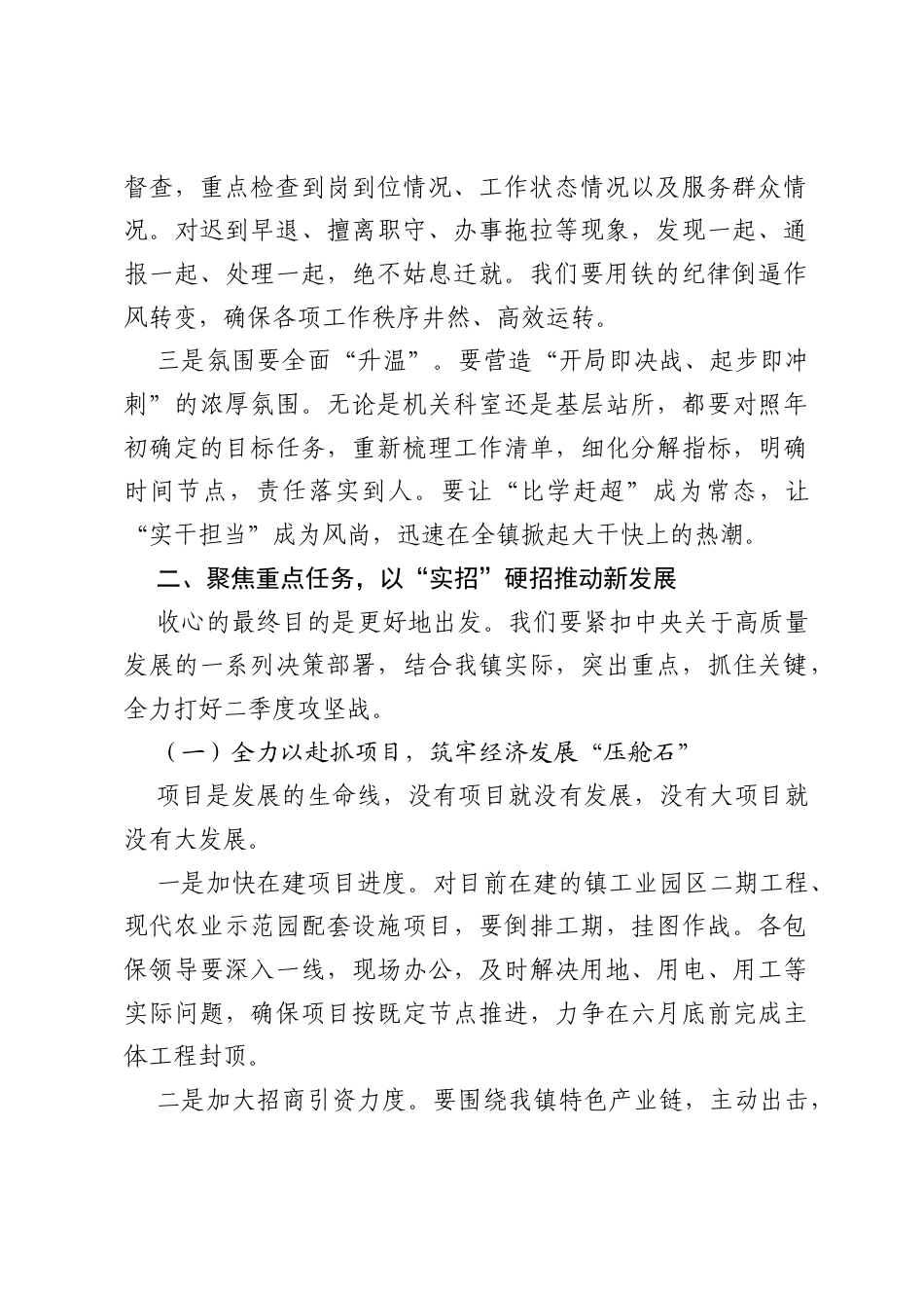 2026年五一节后收心会暨重点工作安排部署会讲话稿.docx_第2页