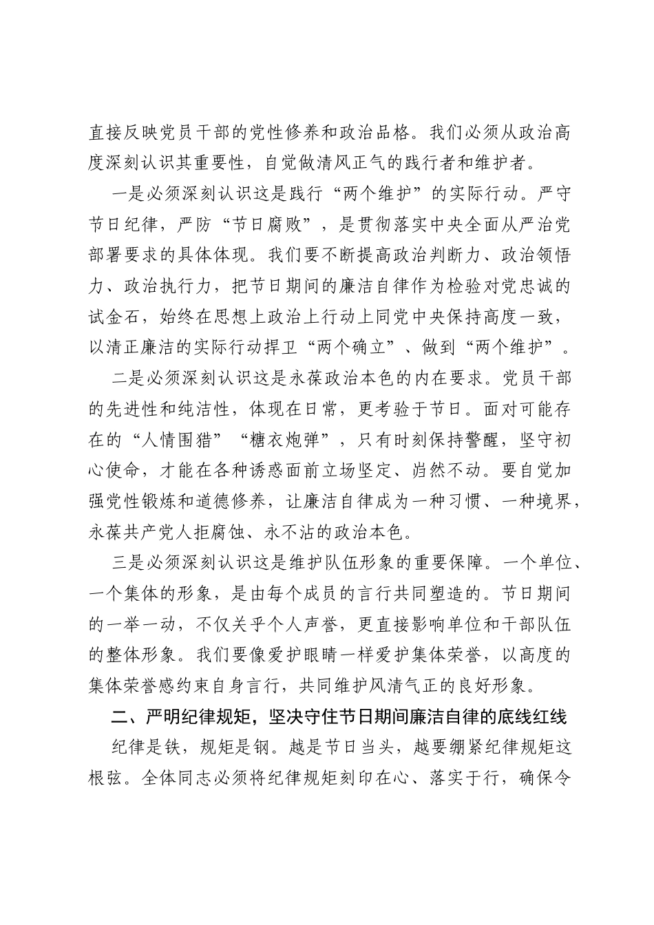2026年五一节前廉政会上的讲话.docx_第2页