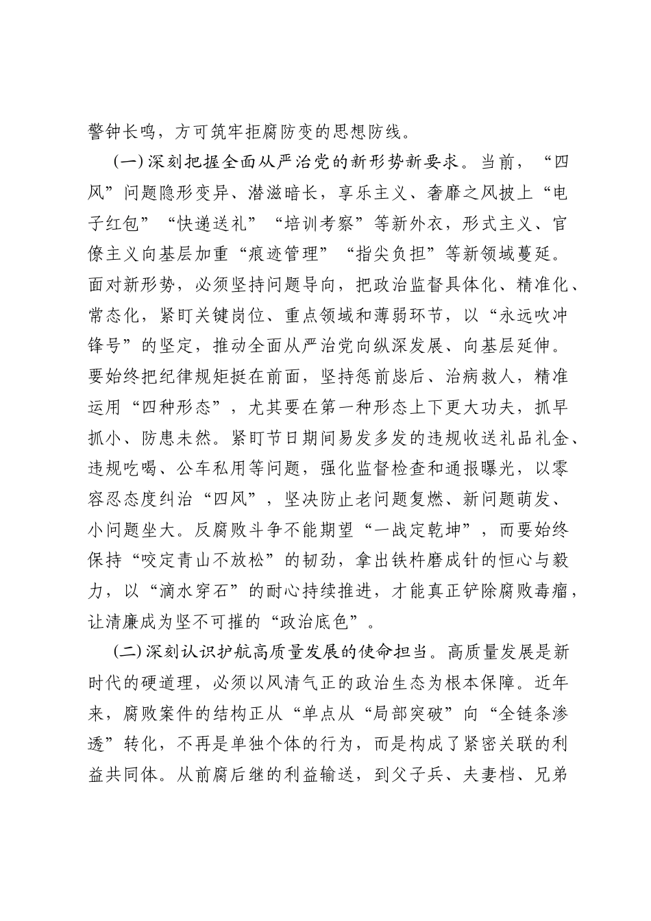 2026年五一劳动节前廉政党课讲稿《严明节日纪律筑牢防线，守牢廉洁底线》.docx_第2页