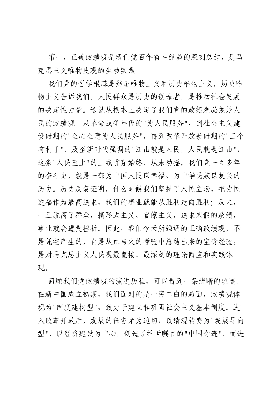 党课：牢固树立和践行正确ZJG，在十五五开局新征程上书写初心答卷.docx_第2页