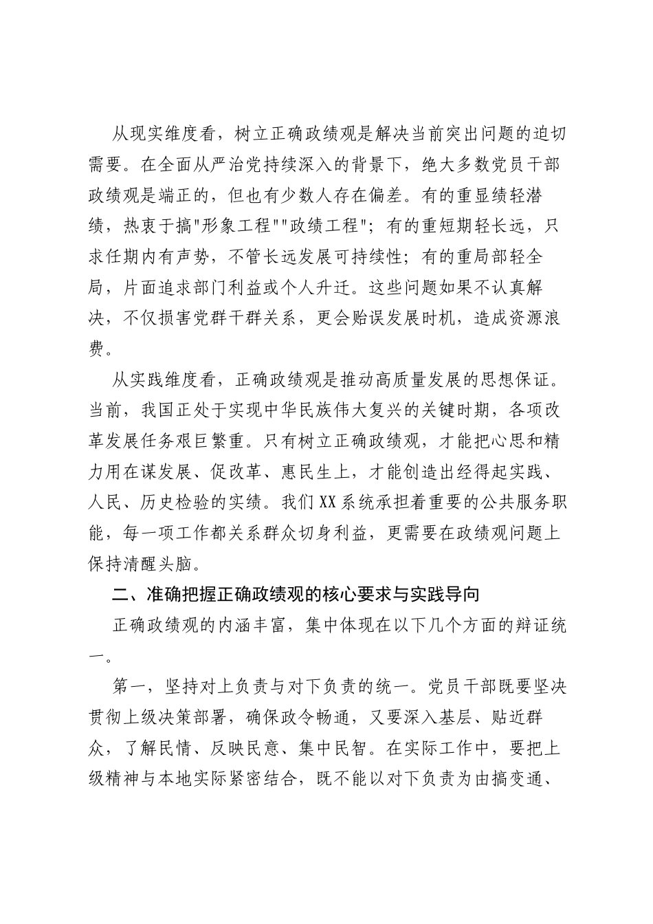 党课：树立和践行正确ZJG坚决守住廉洁从政底线.docx_第2页
