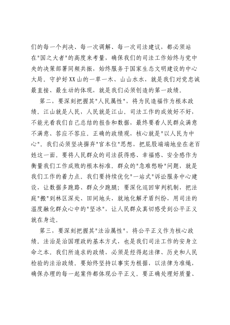 党课：树立和践行正确ZJG推动审判工作高质量发展.docx_第2页