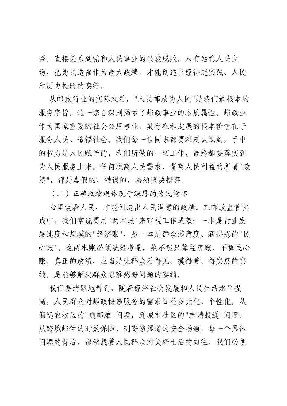 党课：因势利导顺势而为，乘势而上答好新时代ZJG三问.docx_第2页