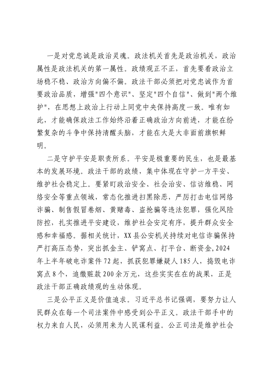 党课讲稿：树牢正确ZJG护航县域平安路.docx_第2页
