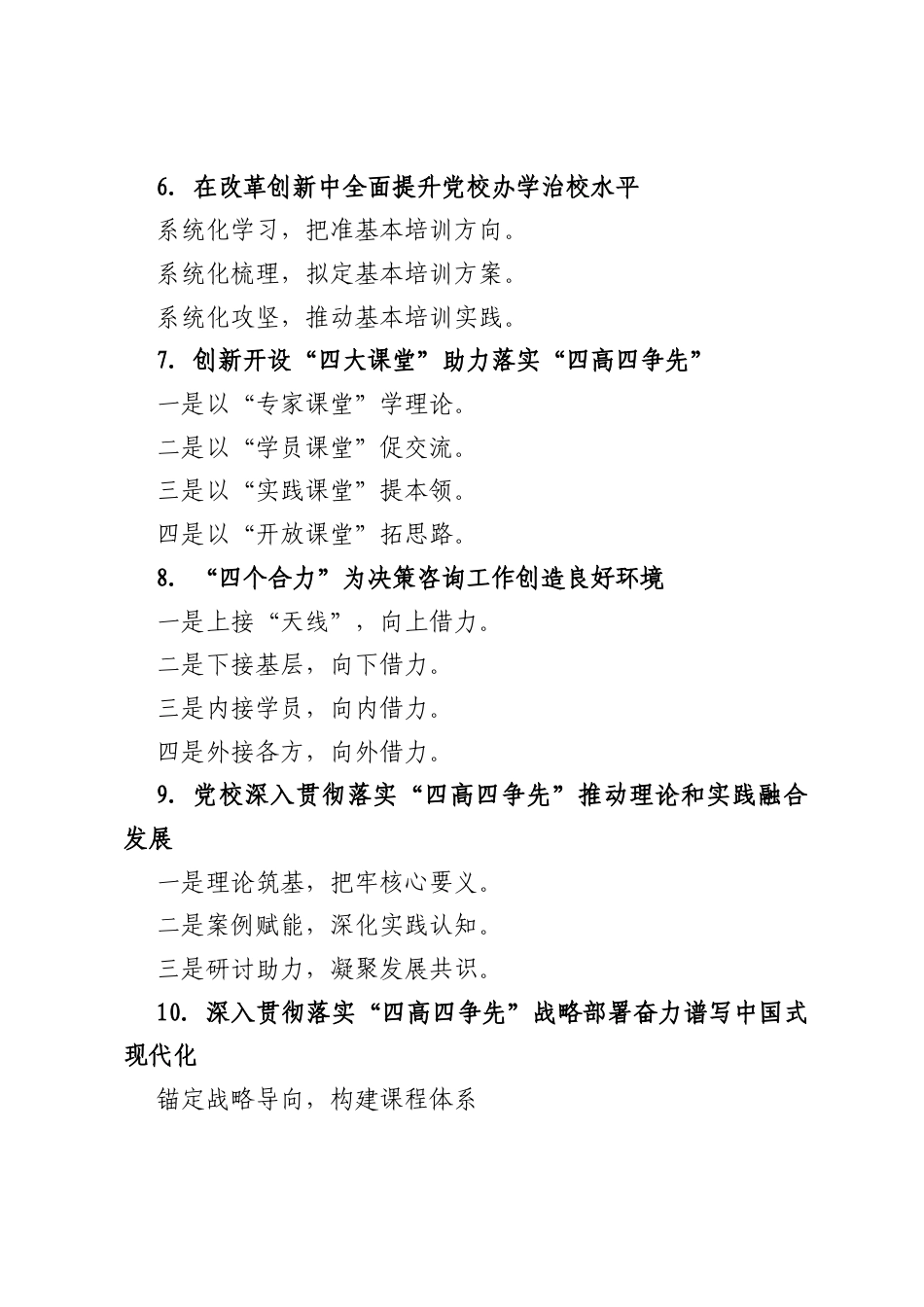 党校工作写作提纲30例.docx_第2页