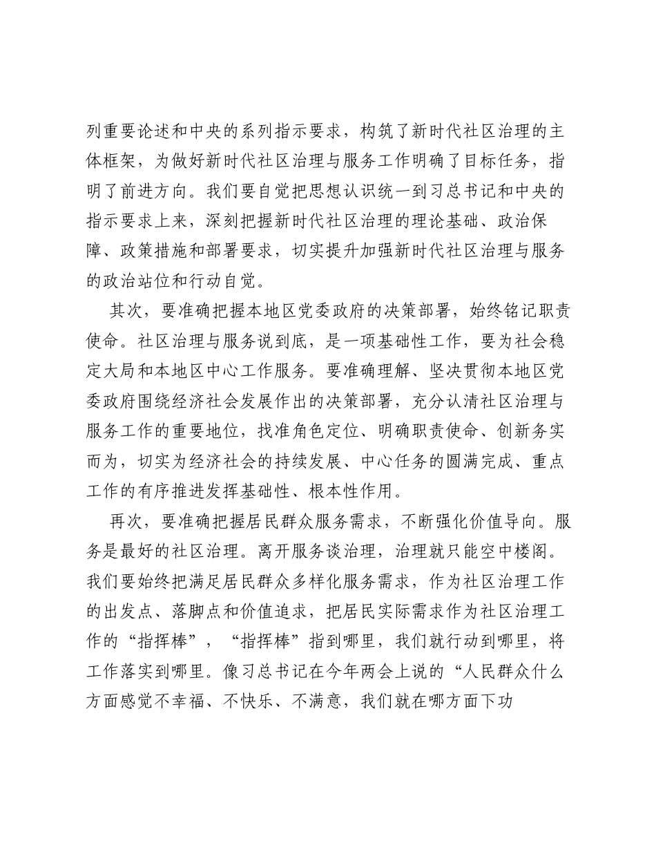 关于推进新形势下社区治理与服务创新工作落实的几点思考调研报告.docx_第2页