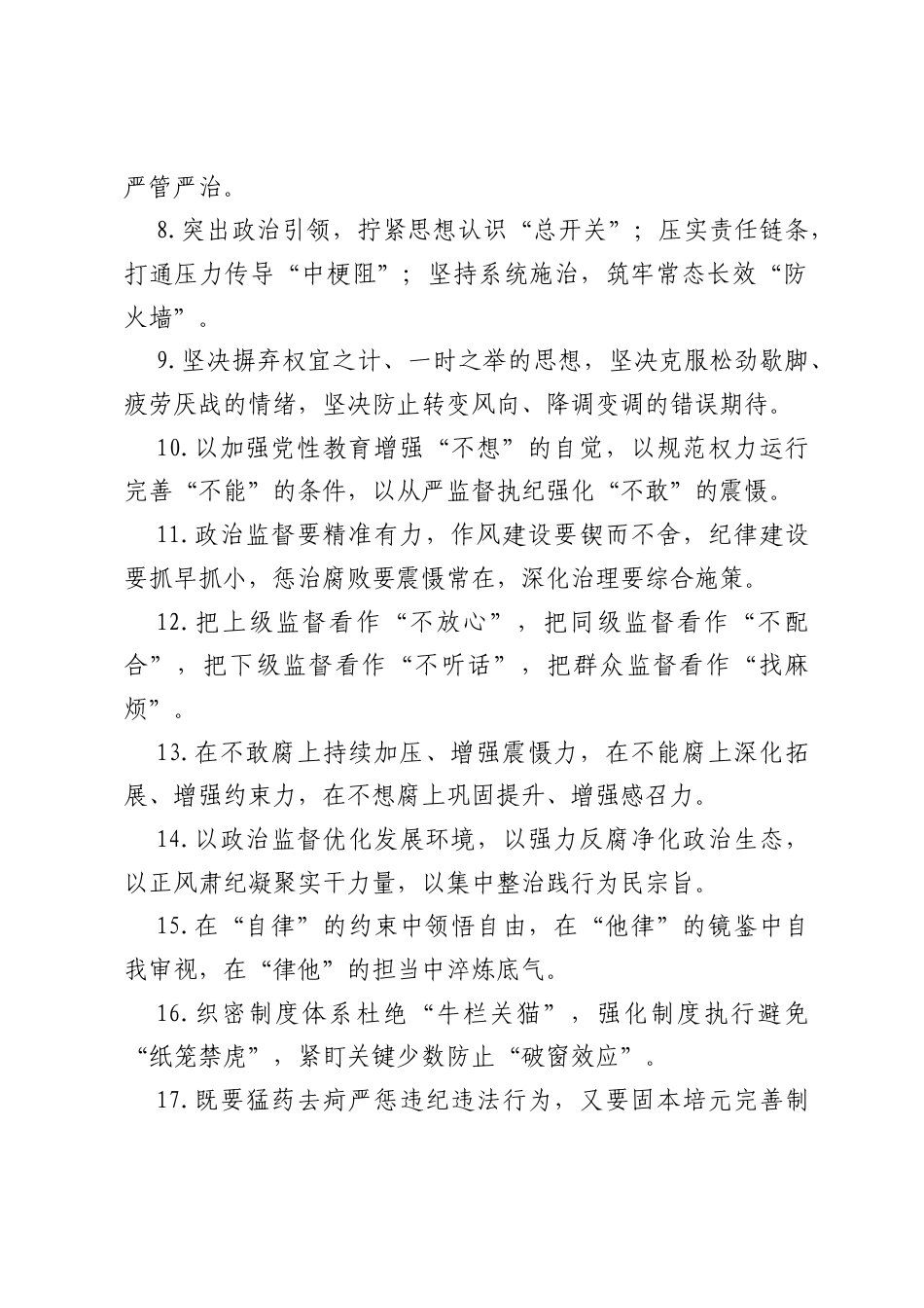 纪检工作类排比句.docx_第2页