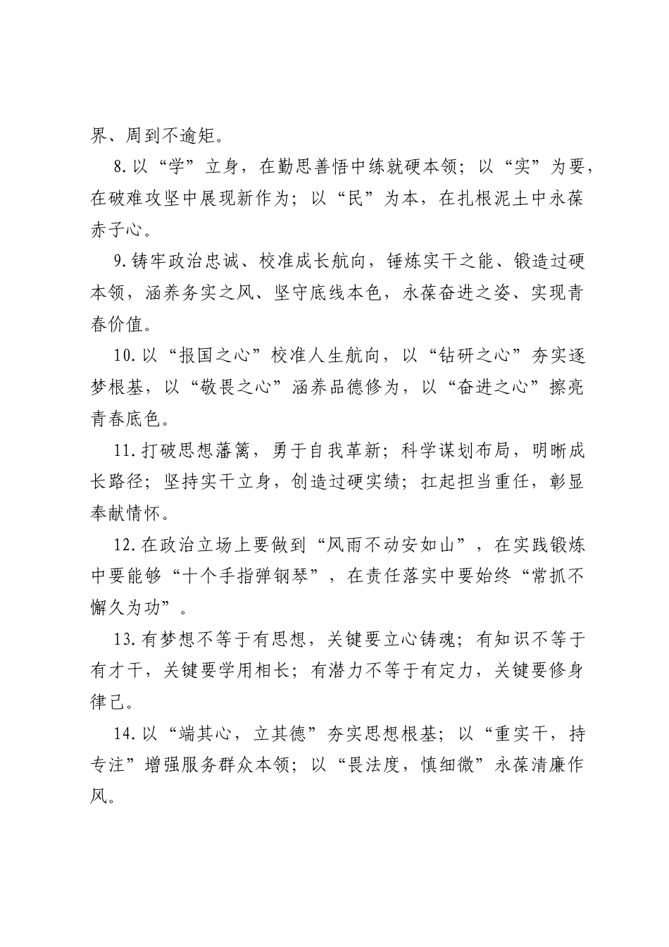 年轻干部类排比句.docx_第2页