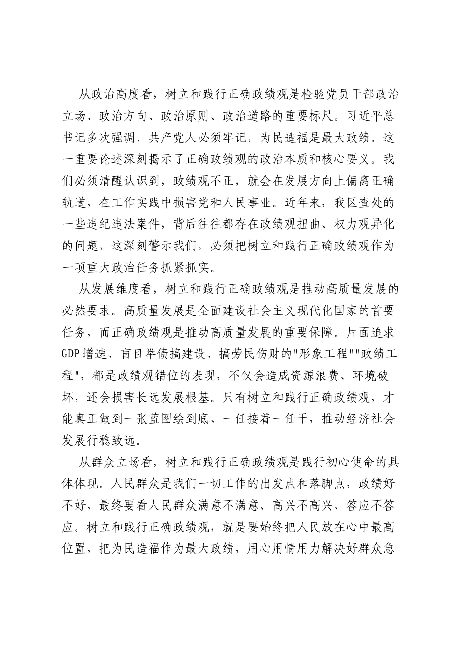 区委树立和践行正确ZJG学习教育座谈会暨工作专班第二次会议上的讲话.docx_第2页