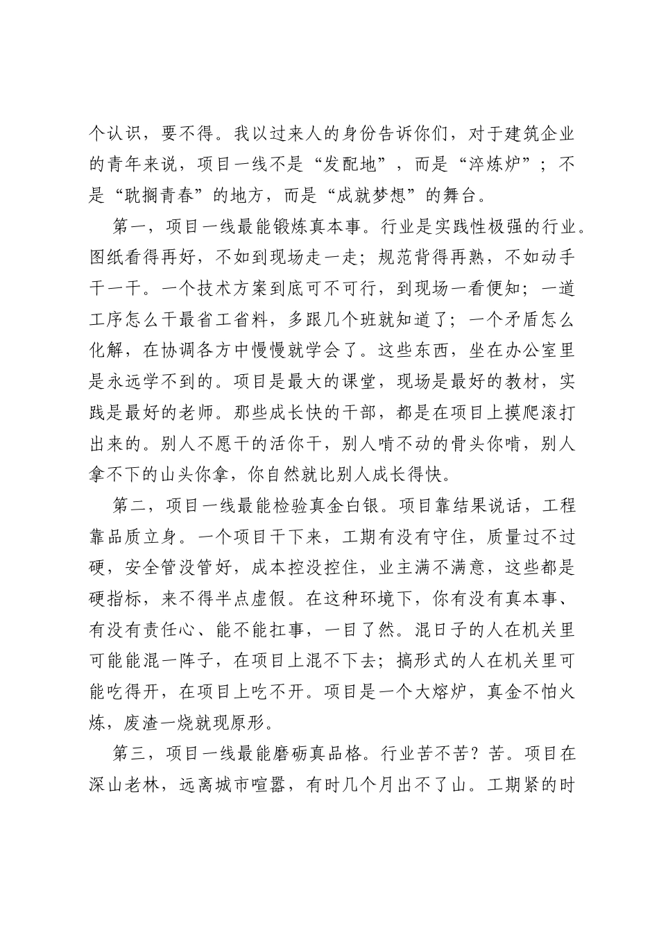 五四青年节讲稿：让青春在基层一线绽放绚丽之花.docx_第2页