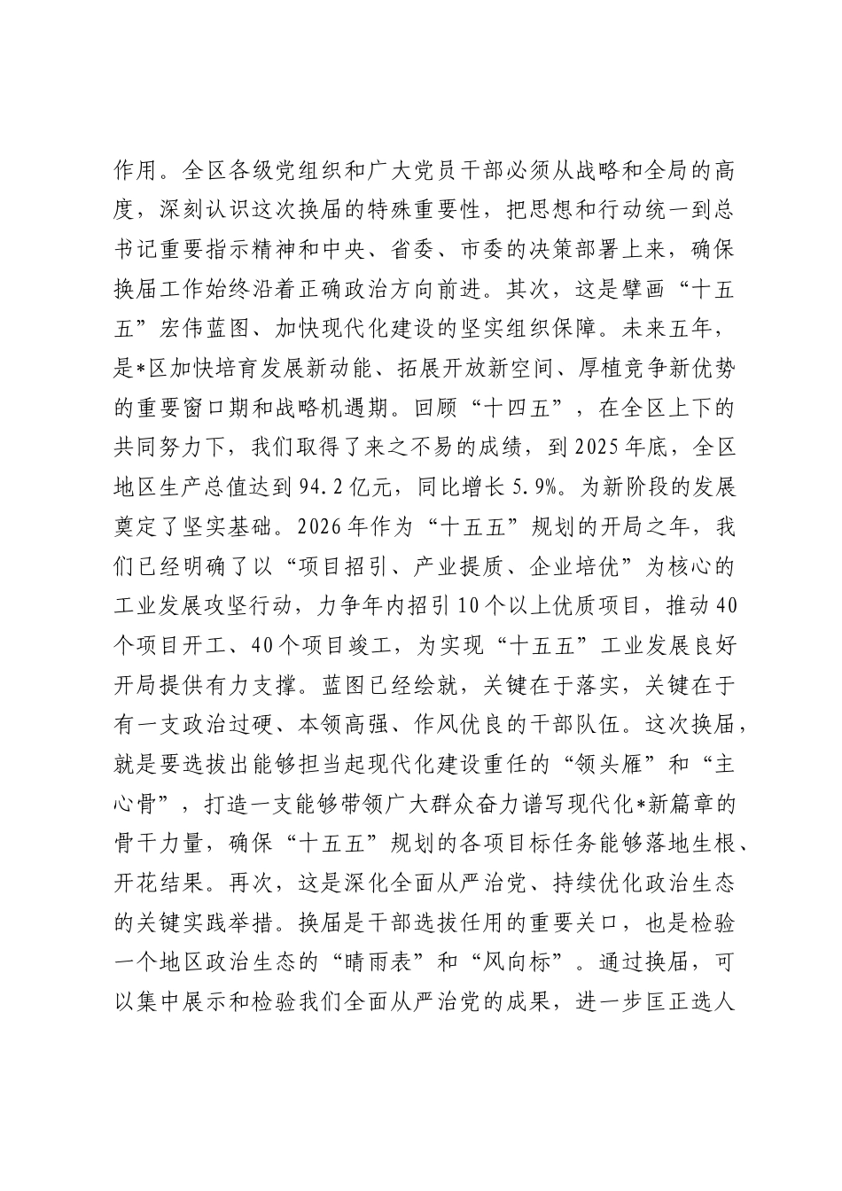 在2026年全区乡领导班子换届工作会议上的讲话.docx_第2页