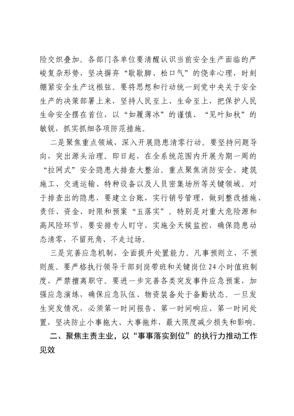 在2026年五一劳动节前工作安排部署暨集体廉政谈话会议上的讲话.docx_第2页