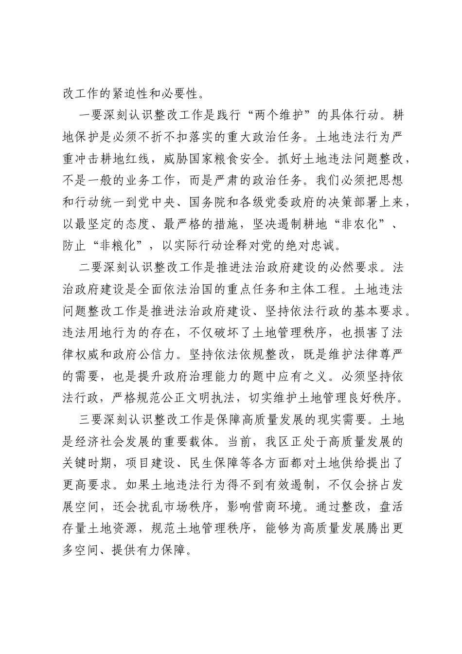 在XX区土地违法问题整改工作推进会上的讲话.docx_第2页