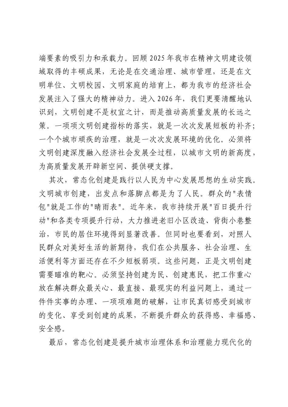 在XX市常态化推进全国文明城市建设工作会议上的讲话.docx_第2页