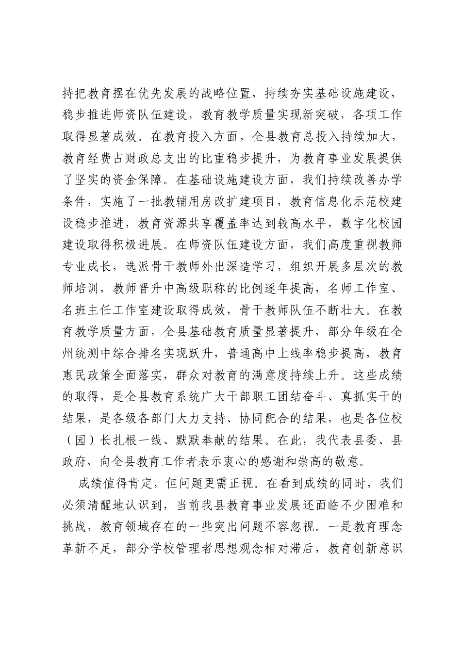在XX县2026年教育高质量发展工作座谈会上的讲话.docx_第2页