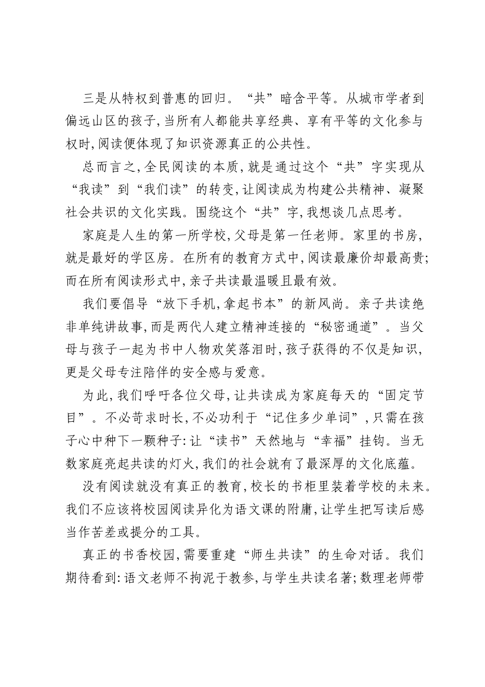 在共促全民阅读,共建书香社会主题活动上的讲话以共读奠基未来.docx_第2页