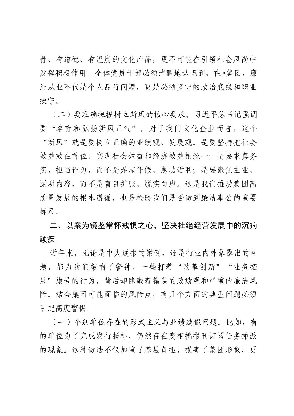 在集团2026年五一节前廉洁谈话专题会上的讲话.docx_第2页