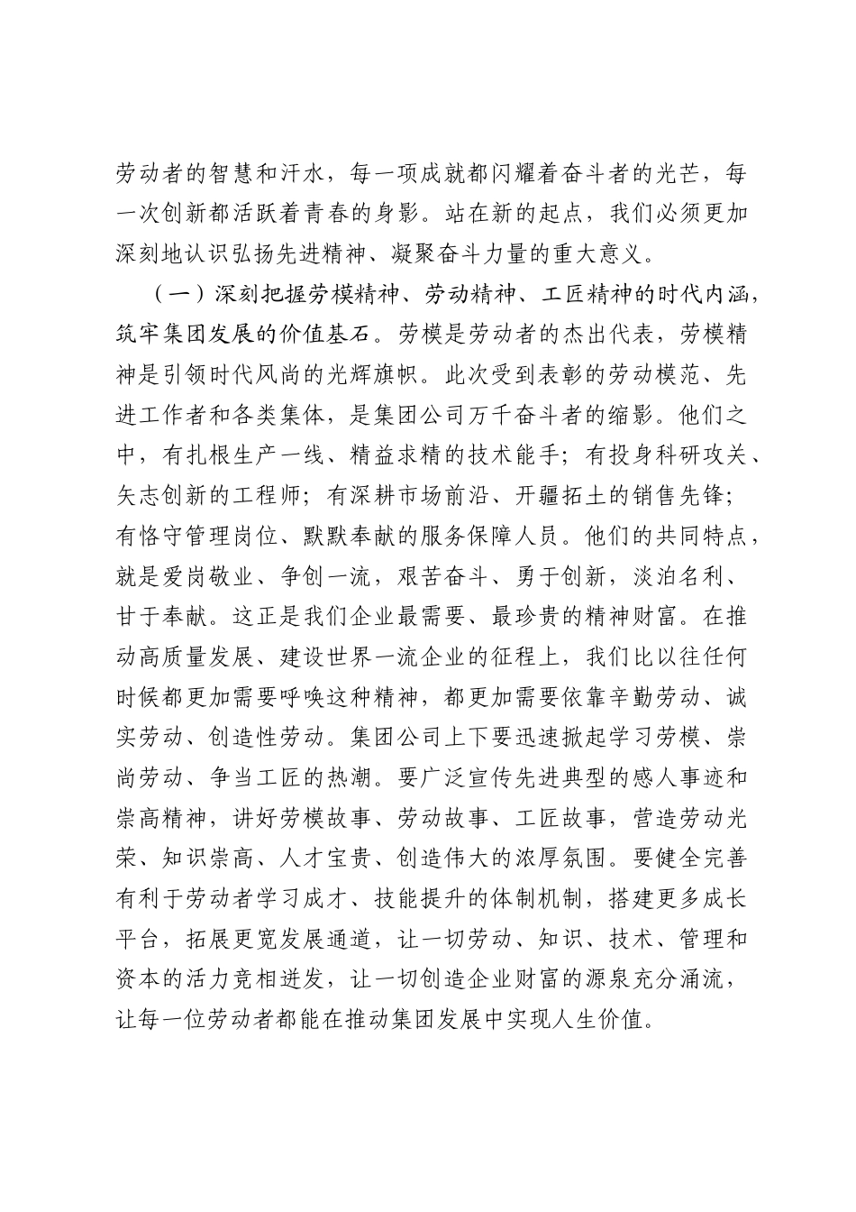 在集团公司五一五四表彰暨二季度工作会上的讲话.docx_第2页