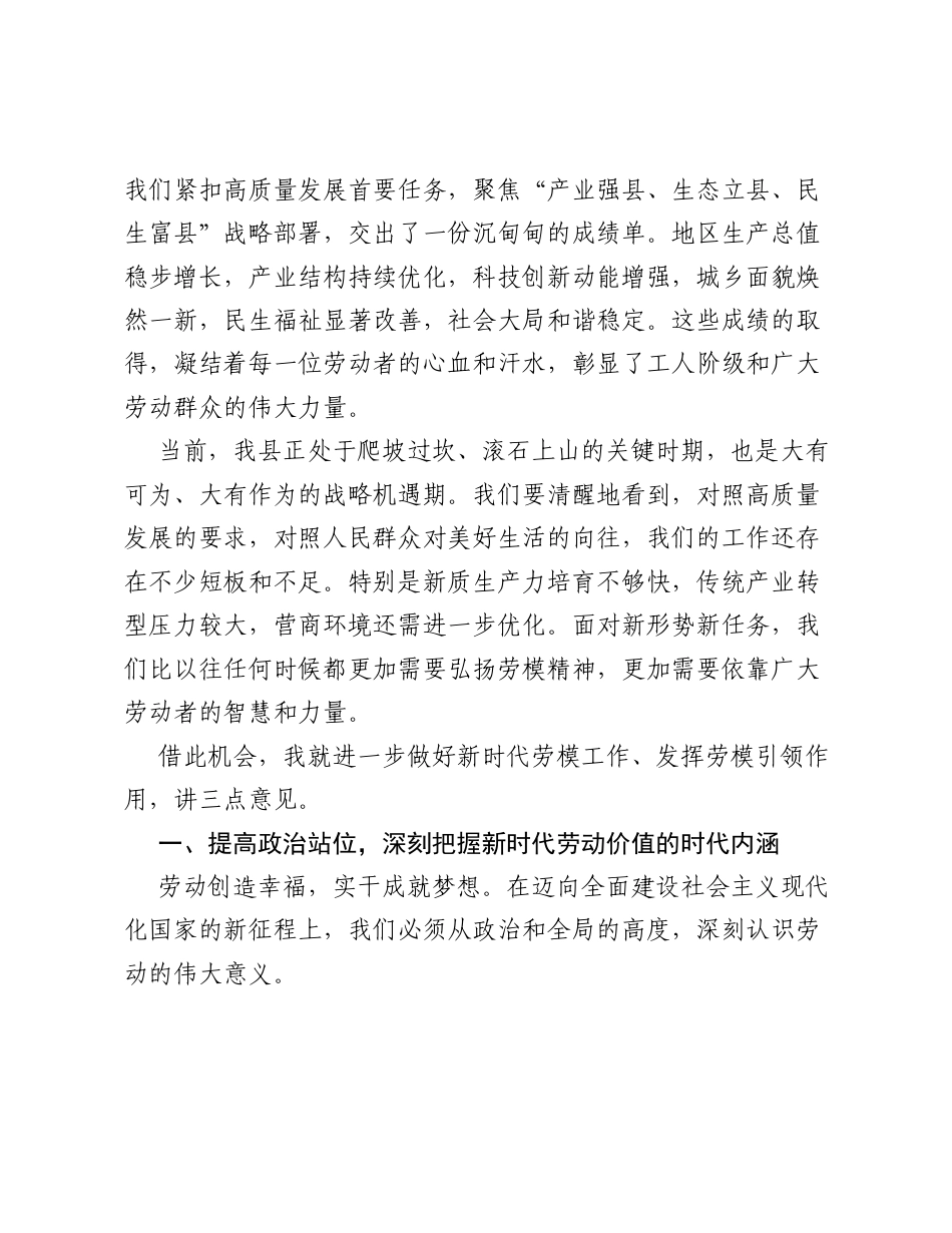 在庆五一劳模先进代表座谈会上的讲话（2571字）.docx_第2页