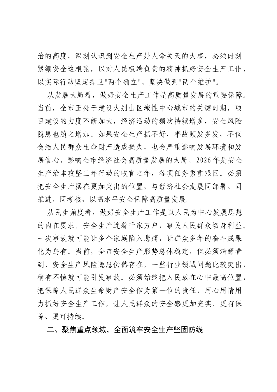 在全市安全生产重点领域专项整治推进会上的讲话.docx_第2页