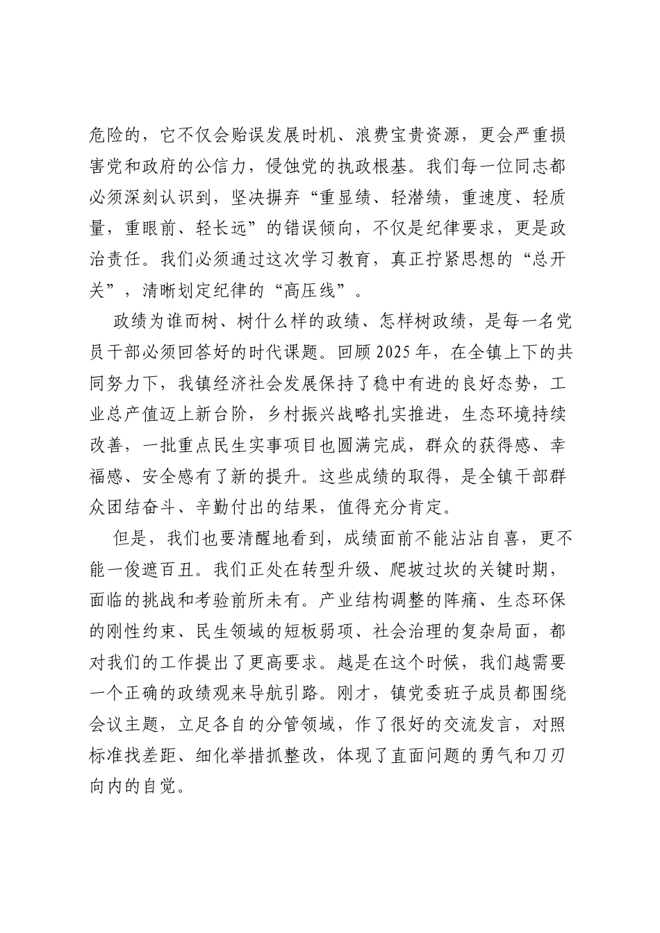 在全镇树立和践行正确ZJG学习教育推进会上的讲话.docx_第2页