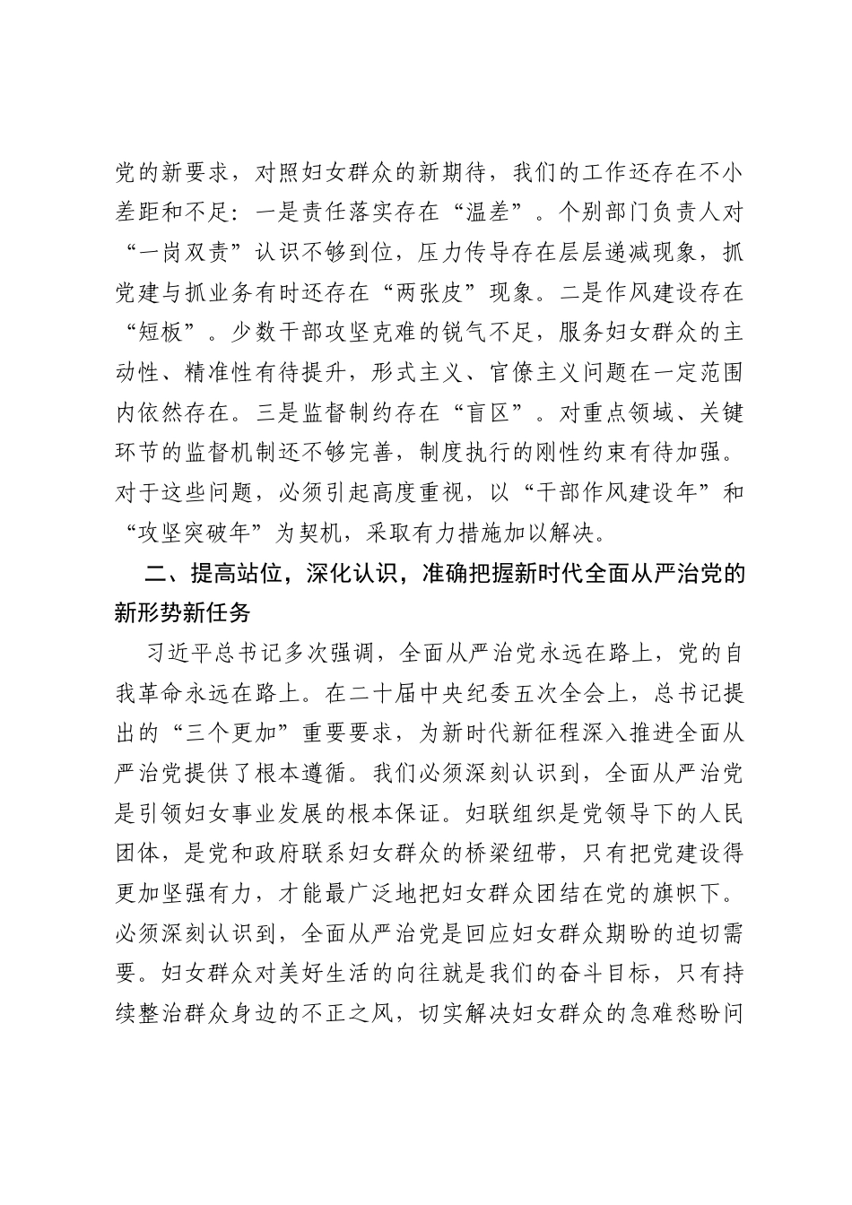 在市妇联2026年全面从严治党工作会议上的讲话.docx_第2页