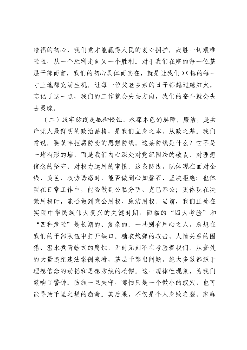 专题党课：筑廉防线守初心，践实成绩担使命.docx_第2页