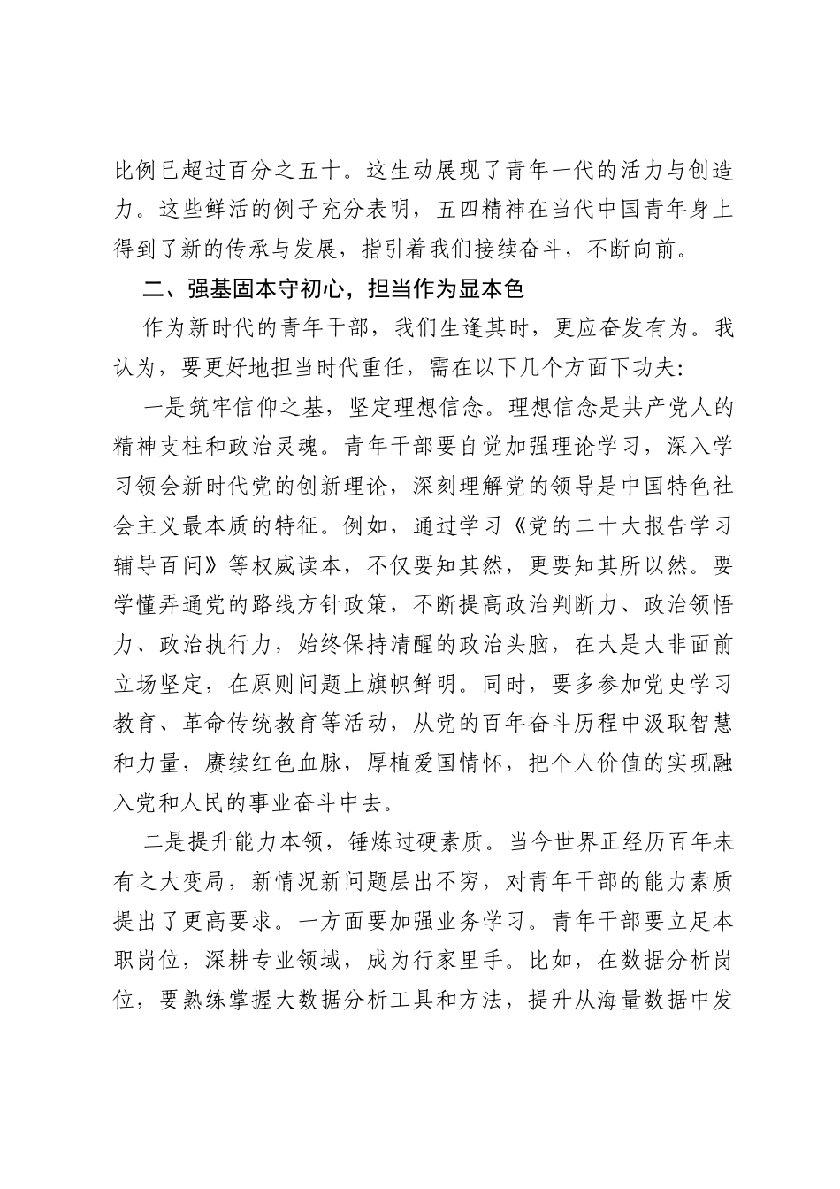 2026年五四青年节座谈会交流发言：赓续五四精神 勇担时代重任.docx_第2页