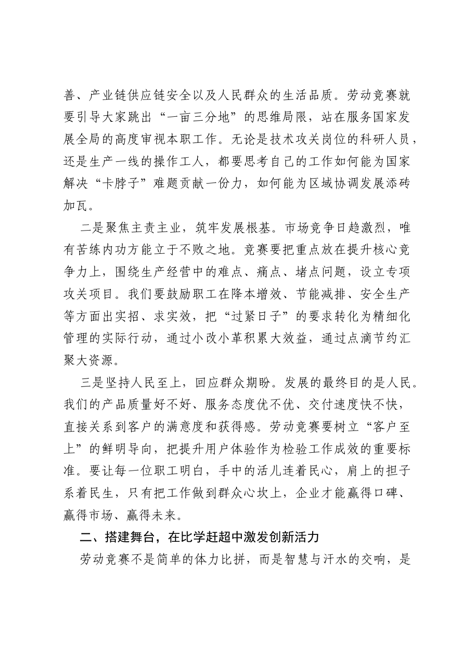 2026年在公司劳动竞赛启动仪式上的讲话.docx_第2页