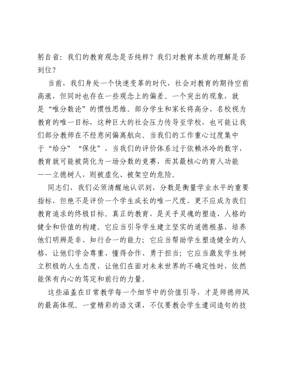 党课：净观念、守底线、明方向 —— 与党员教师谈师德师风建设.docx_第2页