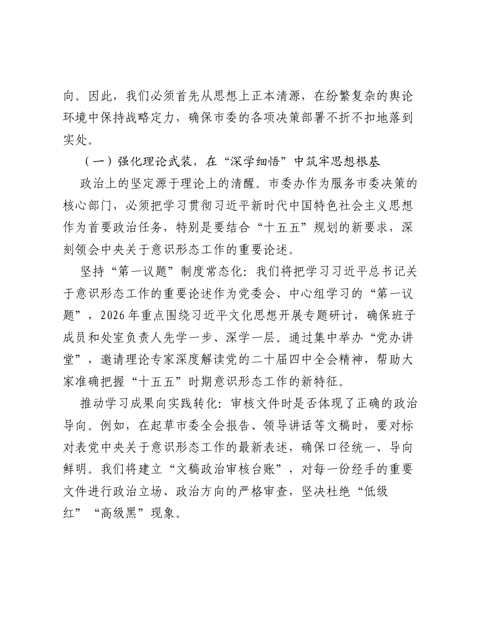 党课：在 十五五 开局中筑牢党办意识形态铁壁.docx_第2页