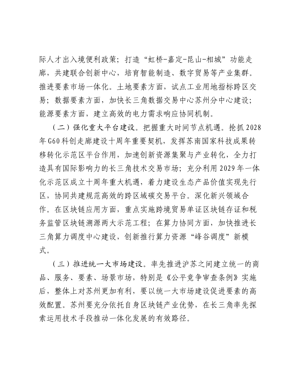 调研报告：关于高质量推进XX市十五五规划重点工作的建议.docx_第2页