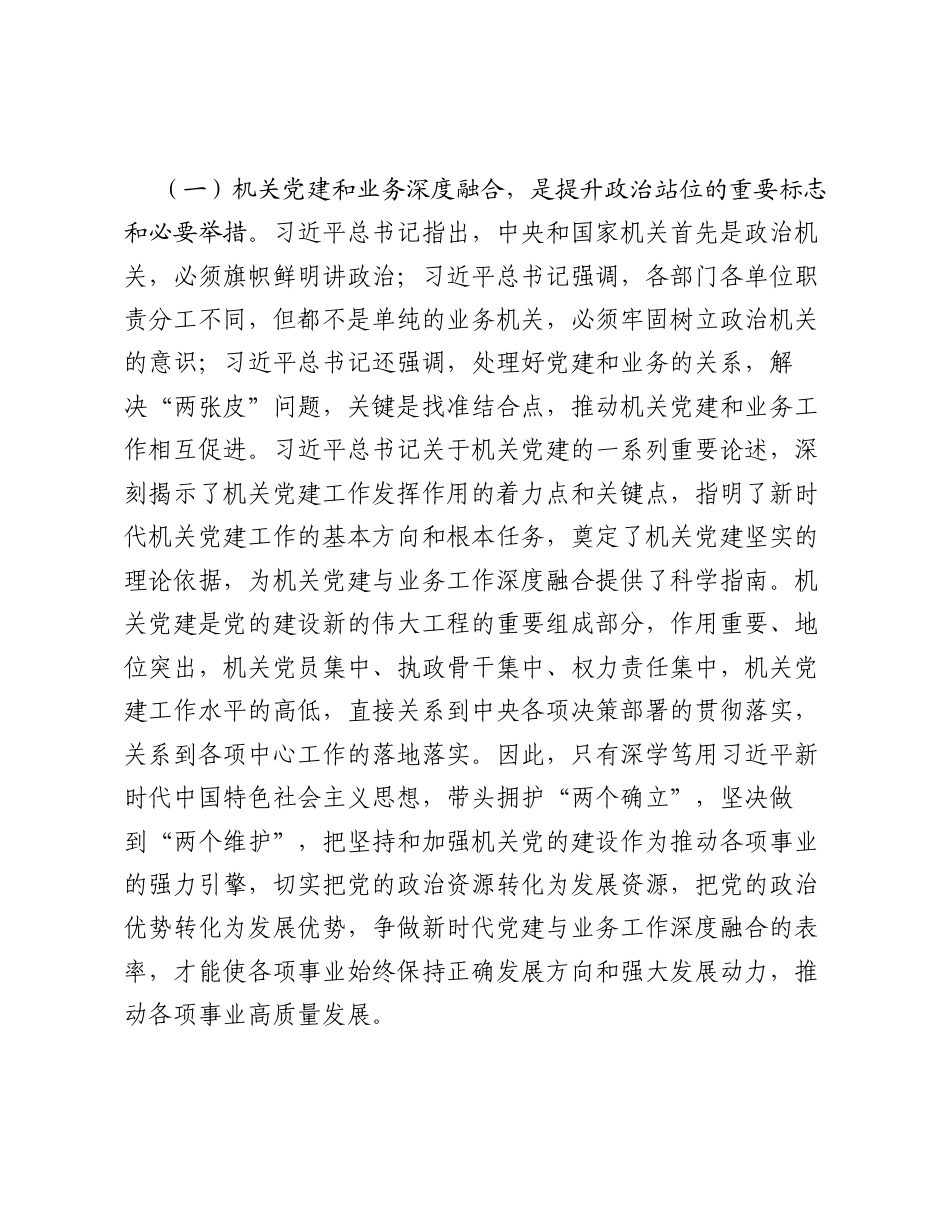 调研报告：机关党建与业务工作深度融合研究.docx_第2页