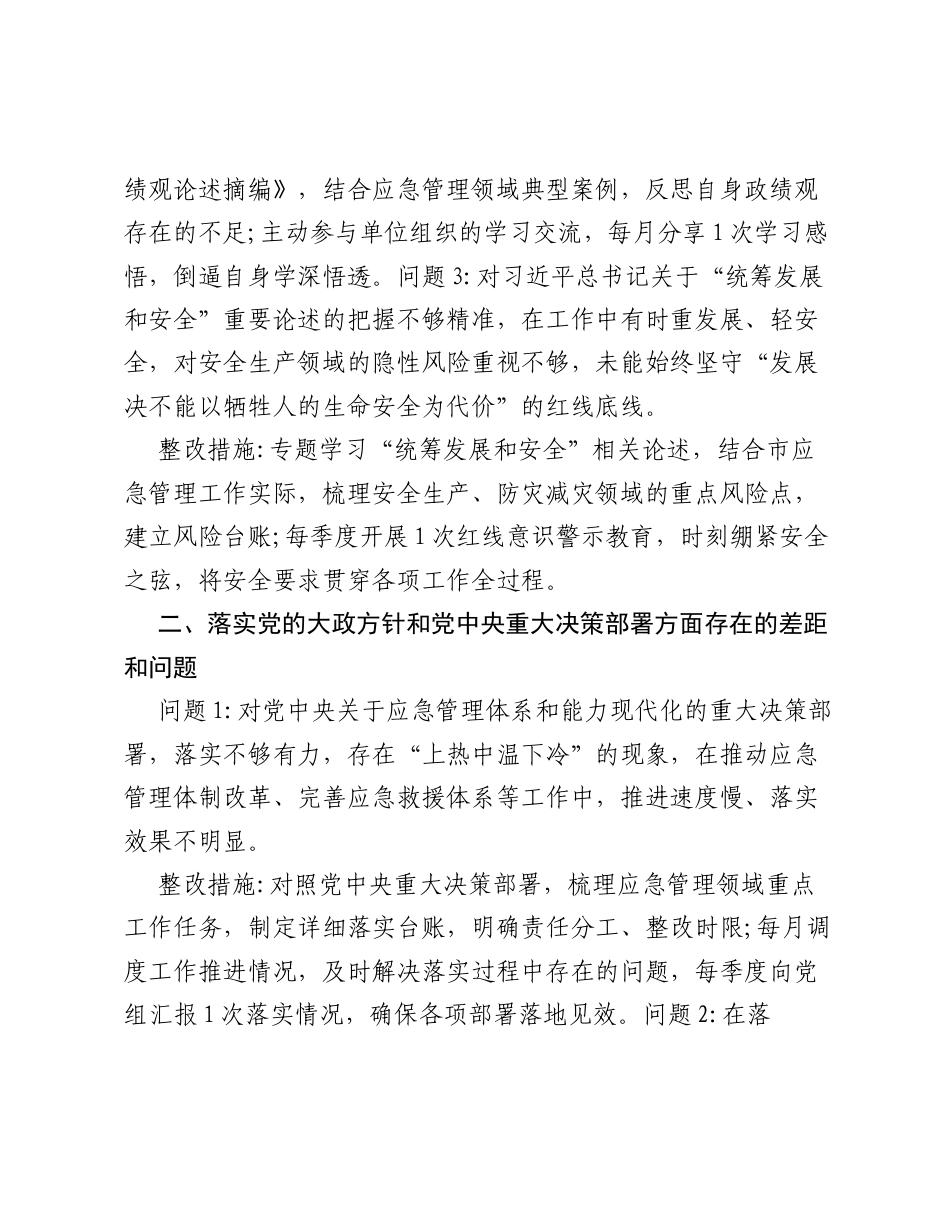 个人ZJG学习教育问题查摆材料.docx_第2页